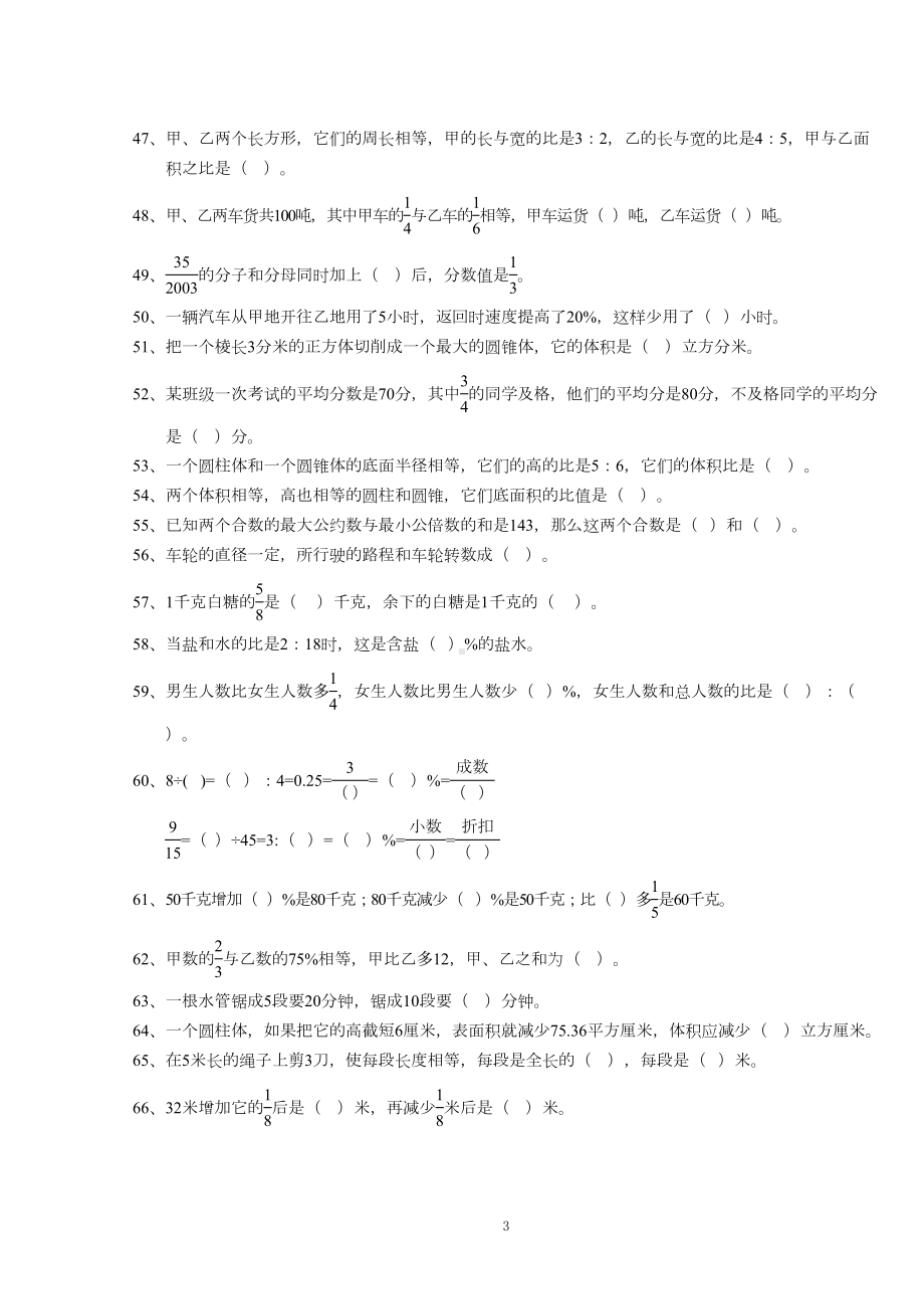 北师大版小学数学总复习题库(DOC 158页).doc_第3页