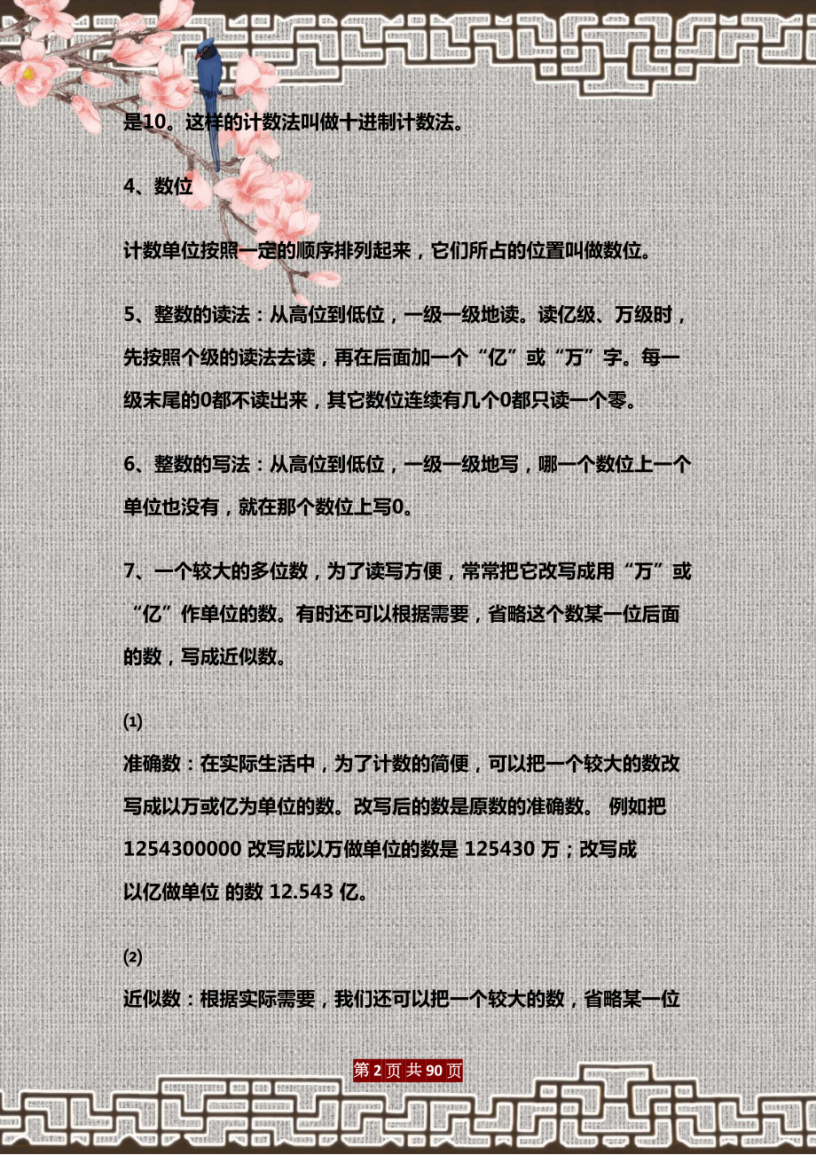 小学数学超详细知识归纳总结(打印版)-(DOC 90页).docx_第2页