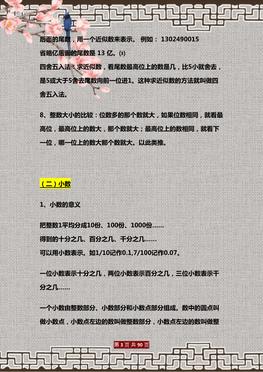 小学数学超详细知识归纳总结(打印版)-(DOC 90页).docx_第3页