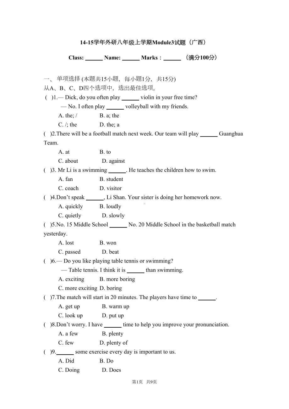 外研版八年级英语上Module3测试题及答案(DOC 8页).doc_第1页