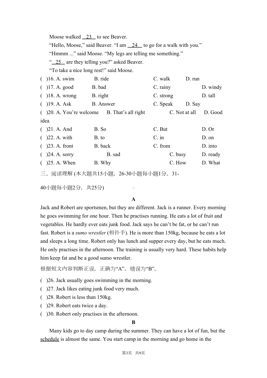 外研版八年级英语上Module3测试题及答案(DOC 8页).doc_第3页