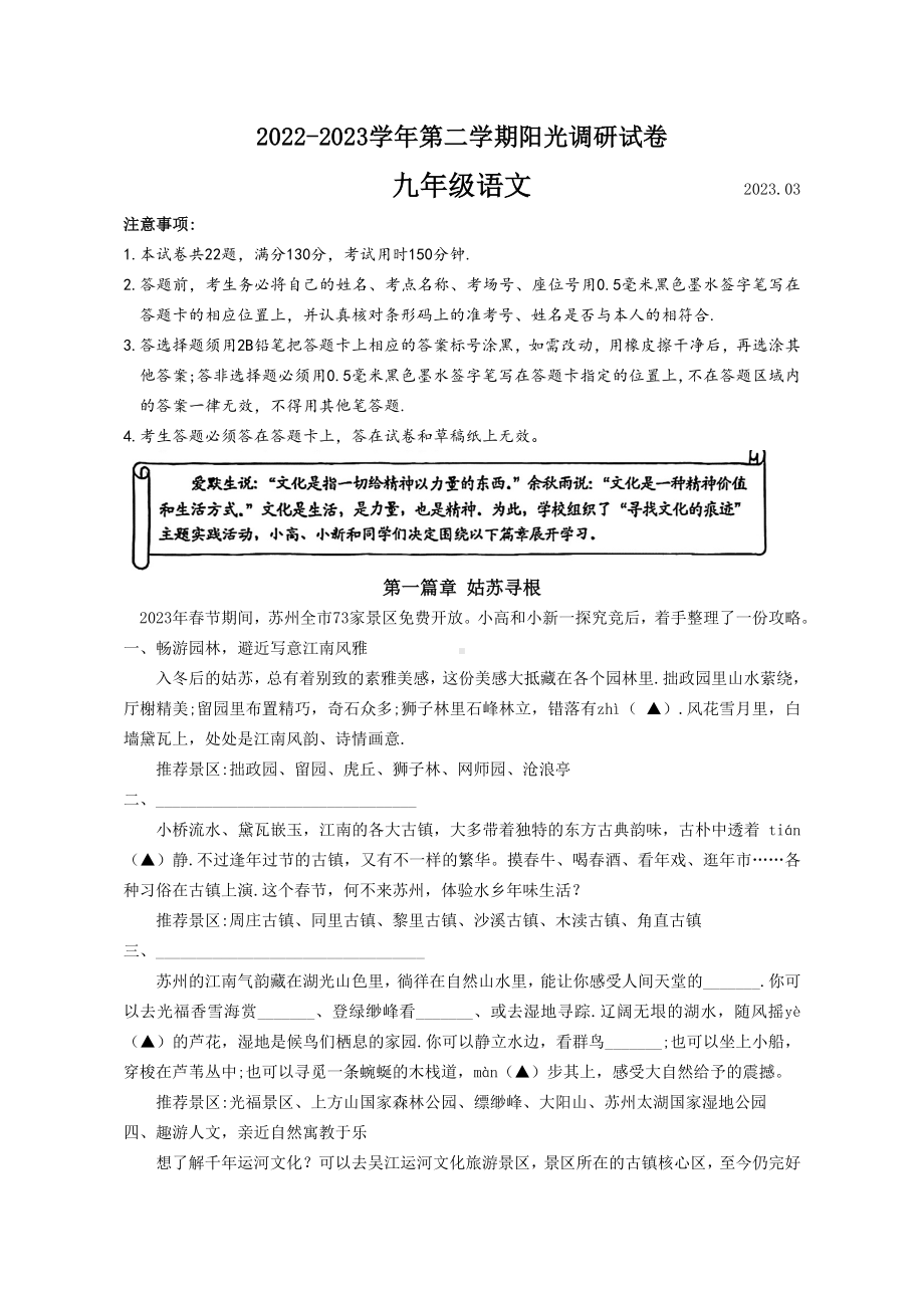 苏州高新区2022-2023九年级初三下学期阳光调研语文零模试卷+答案.doc_第1页