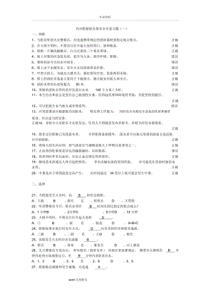 内河船舶船员基本安全复习试题(DOC 13页).docx