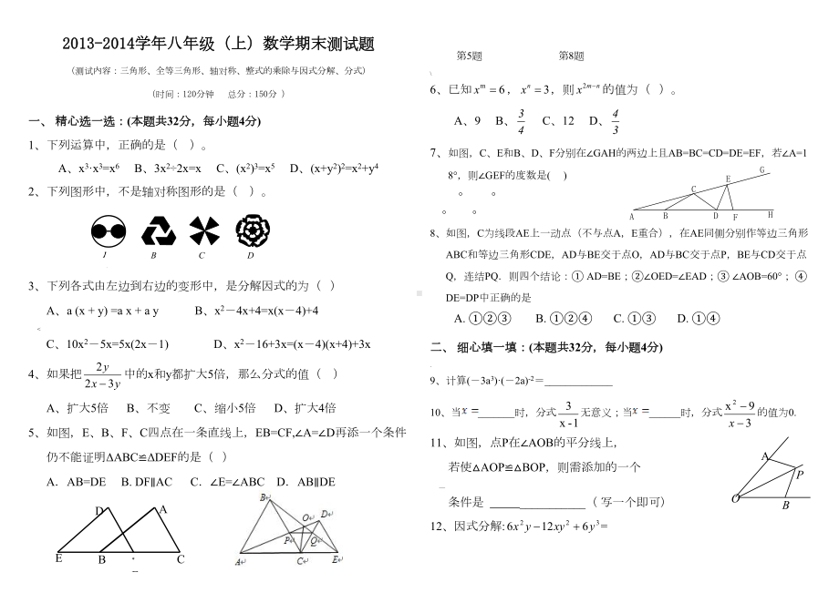 初二数学上期末测试卷及答案(DOC 6页).doc_第1页