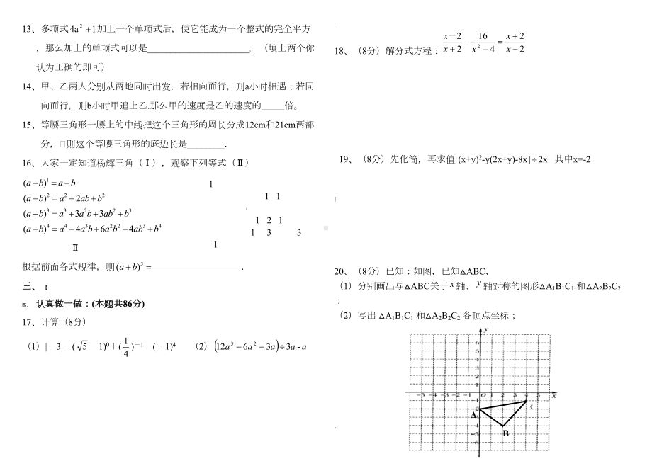 初二数学上期末测试卷及答案(DOC 6页).doc_第2页