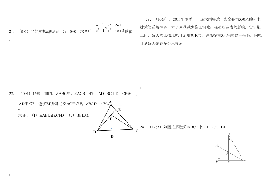 初二数学上期末测试卷及答案(DOC 6页).doc_第3页