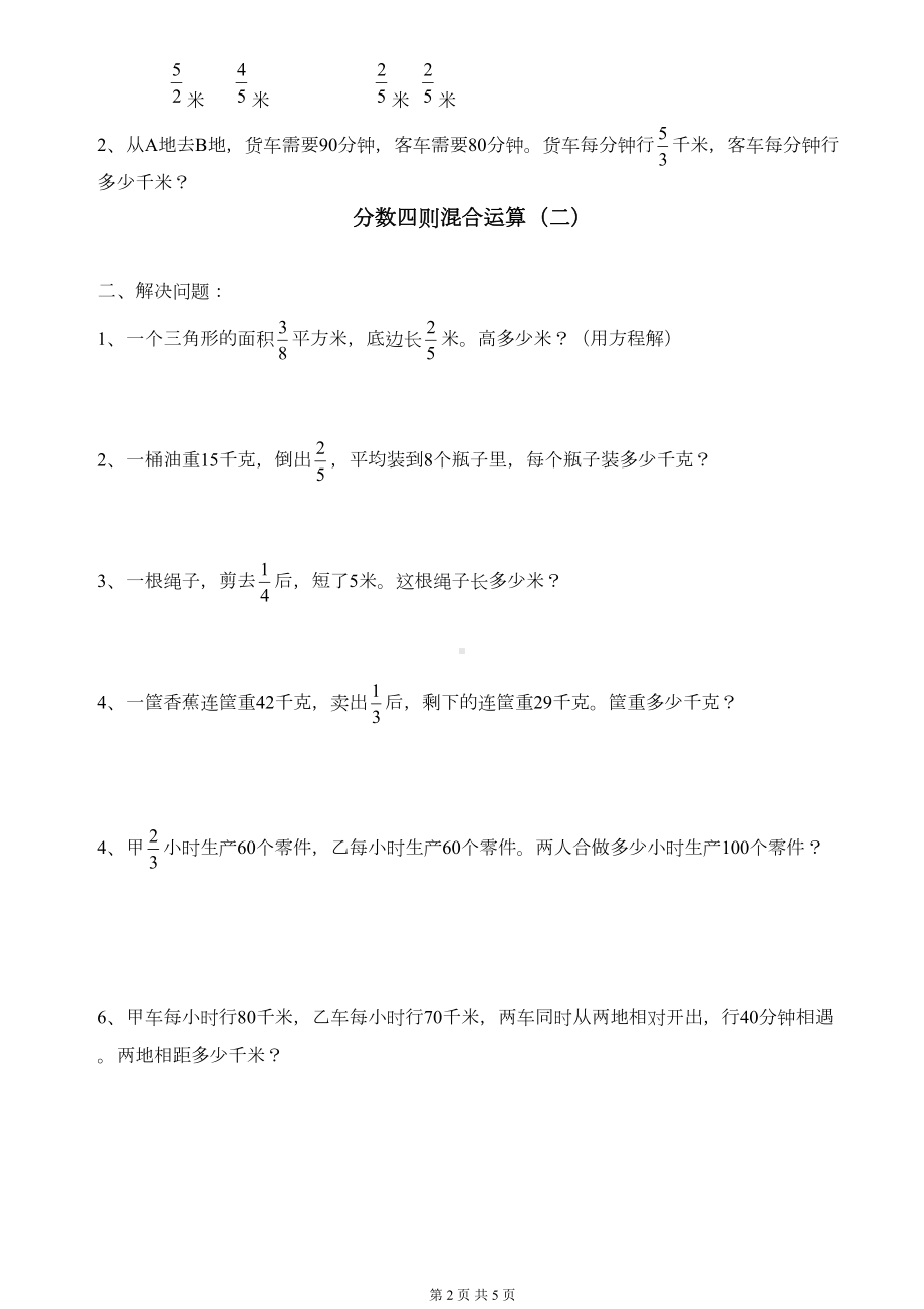 分数四则混合运算练习题(DOC 5页).doc_第2页