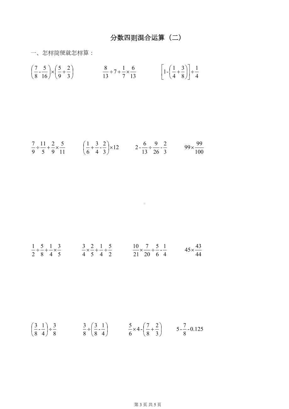 分数四则混合运算练习题(DOC 5页).doc_第3页
