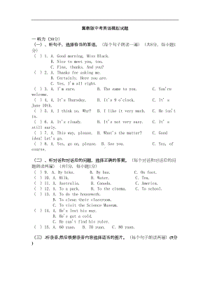 冀教版中考英语模拟试题(DOC 12页).doc