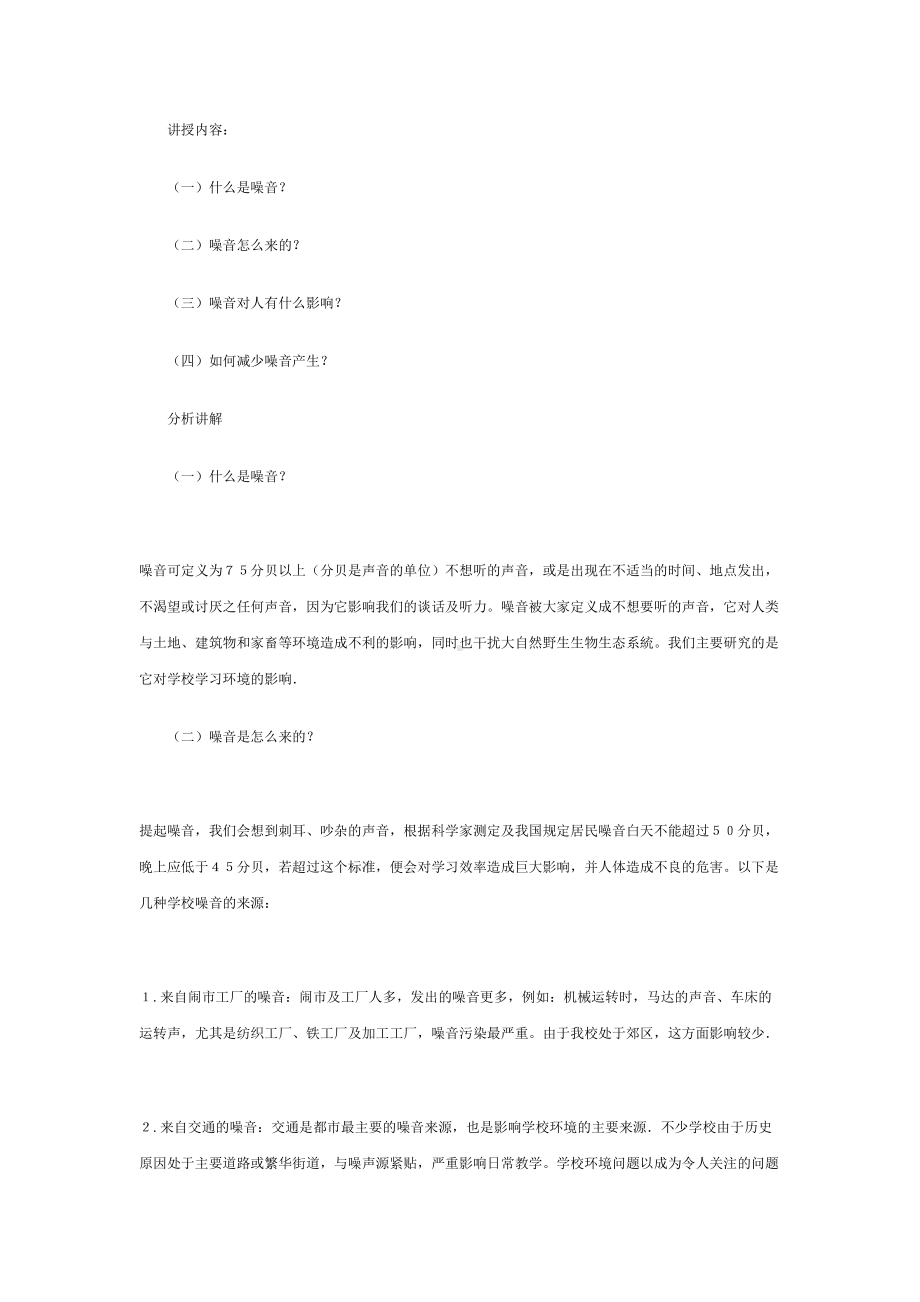 噪音污染教案(DOC 11页).doc_第2页