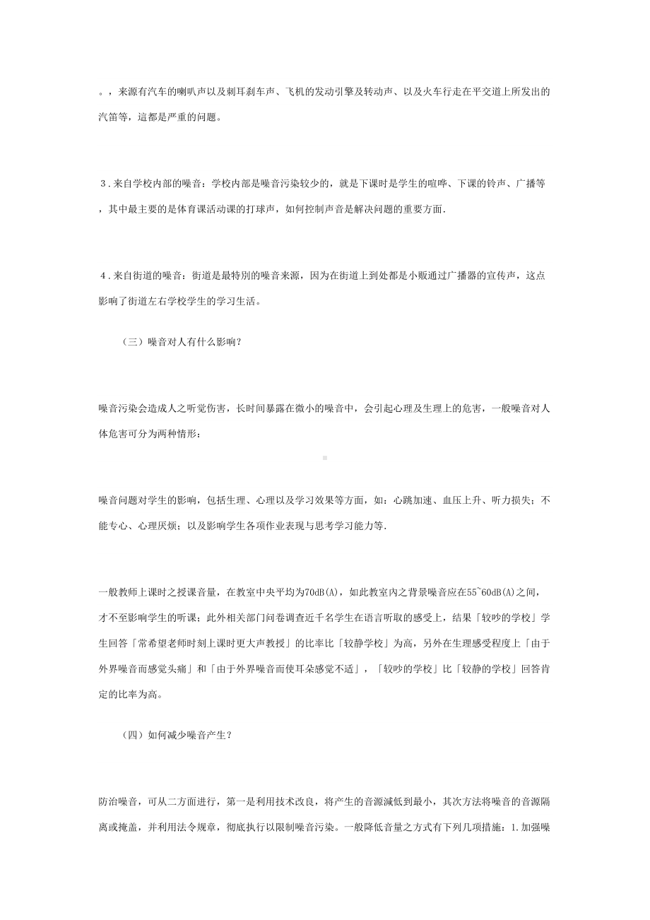 噪音污染教案(DOC 11页).doc_第3页