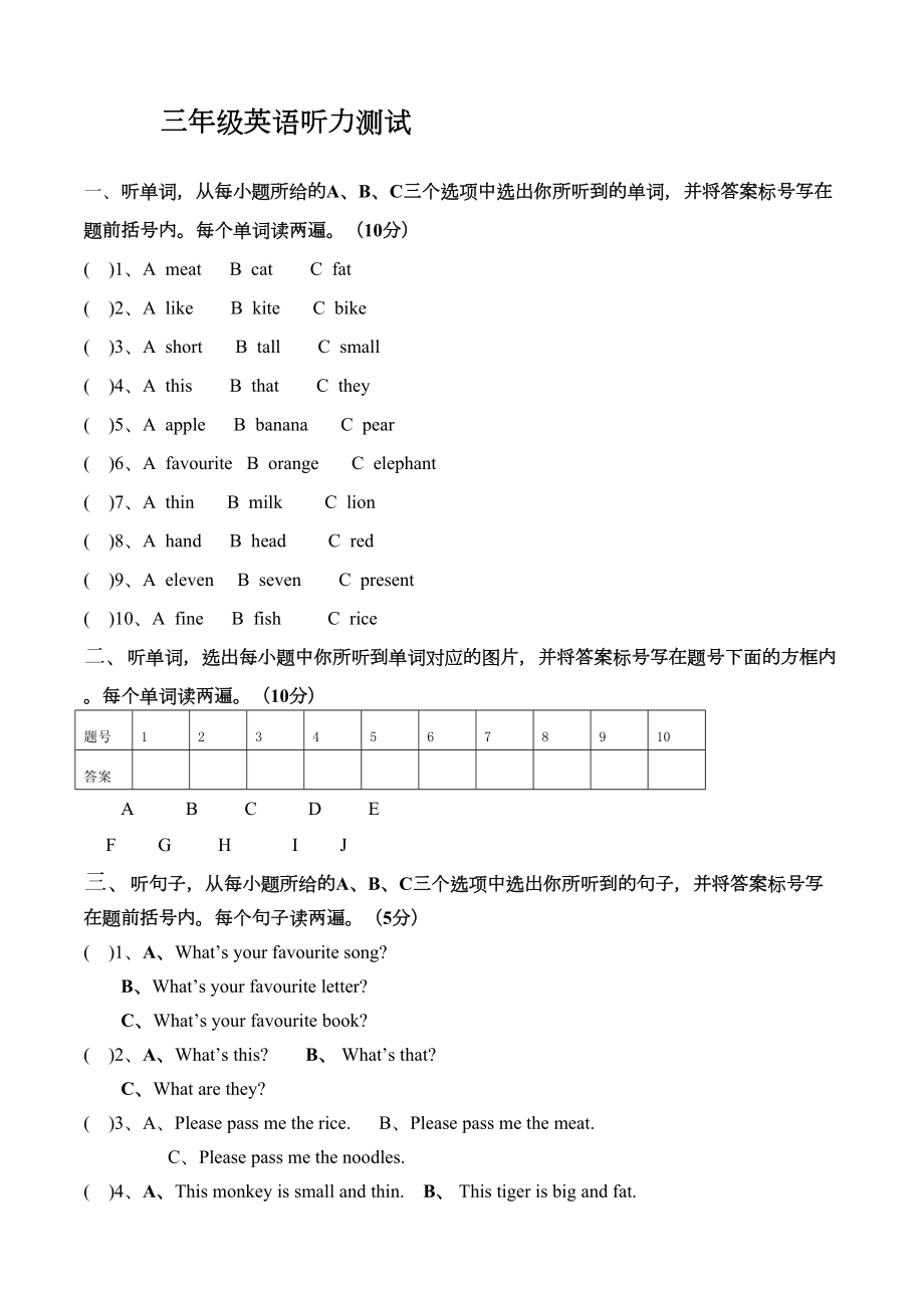 小学英语听力试题(DOC 6页).docx_第1页