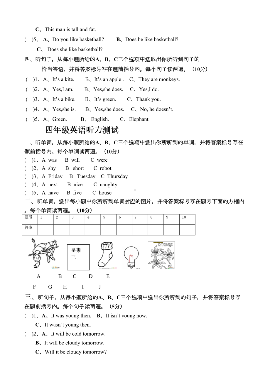 小学英语听力试题(DOC 6页).docx_第2页