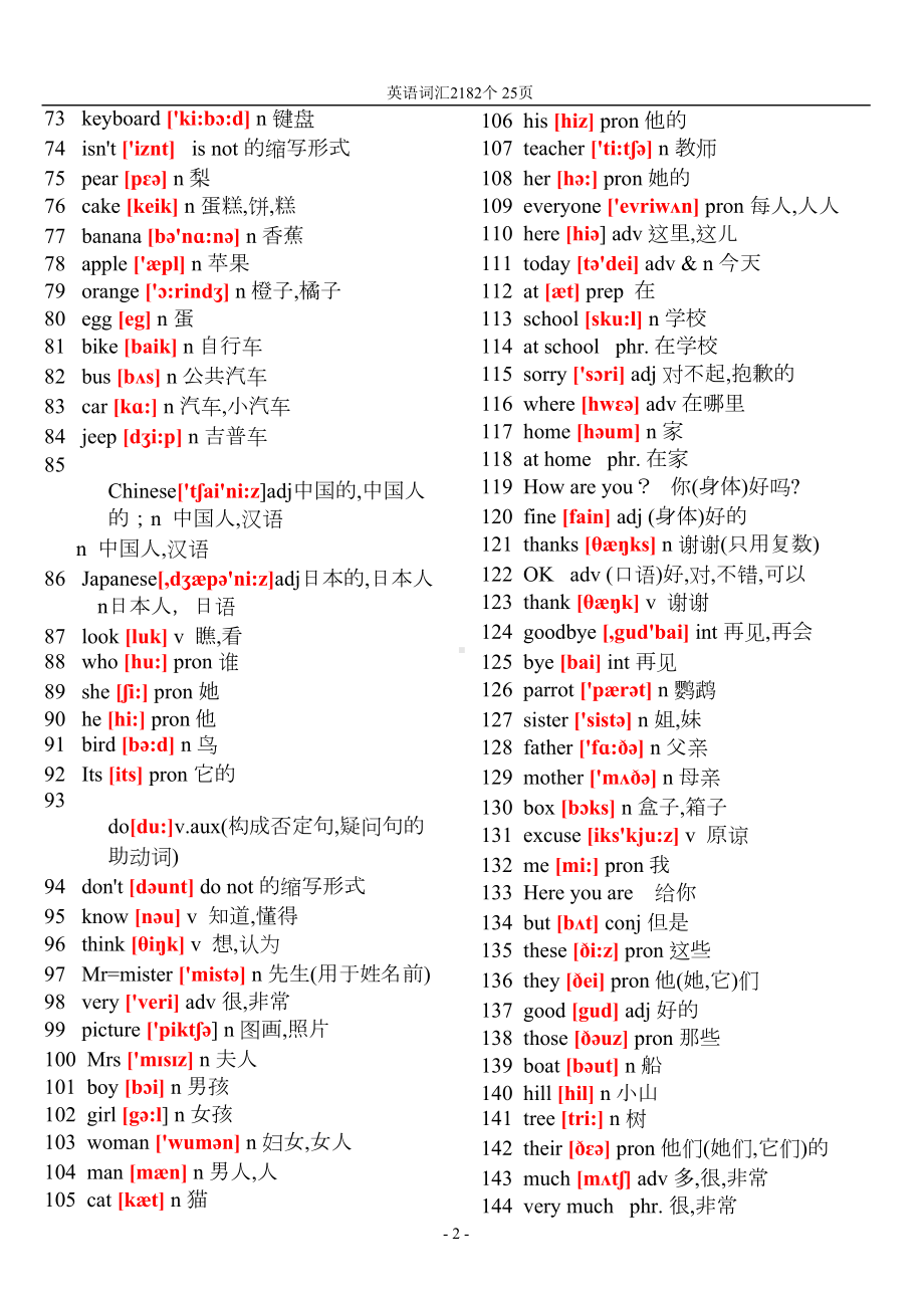 初中英语单词表大全2182个带音标(DOC 31页).doc_第2页