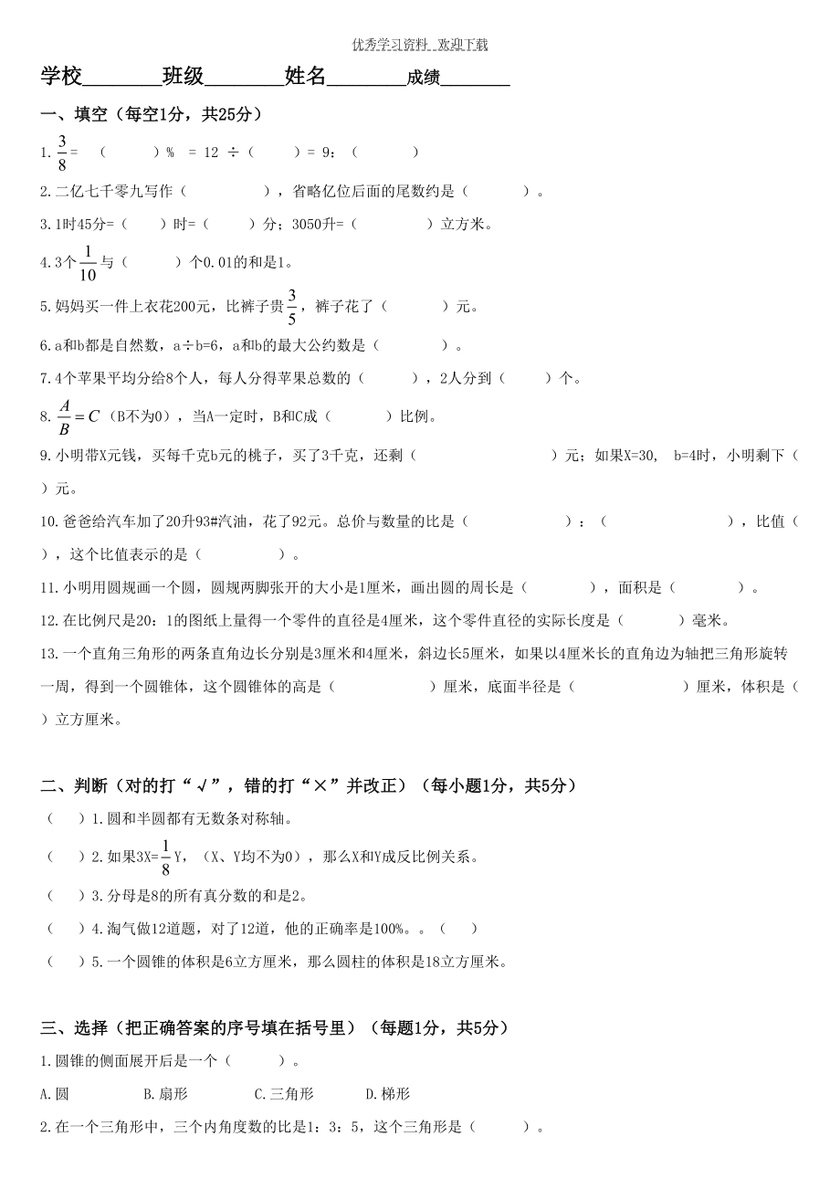 北师大版六年级数学下册期末测试试题及答案(DOC 6页).doc_第1页