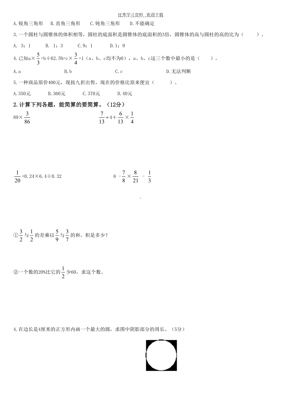 北师大版六年级数学下册期末测试试题及答案(DOC 6页).doc_第2页