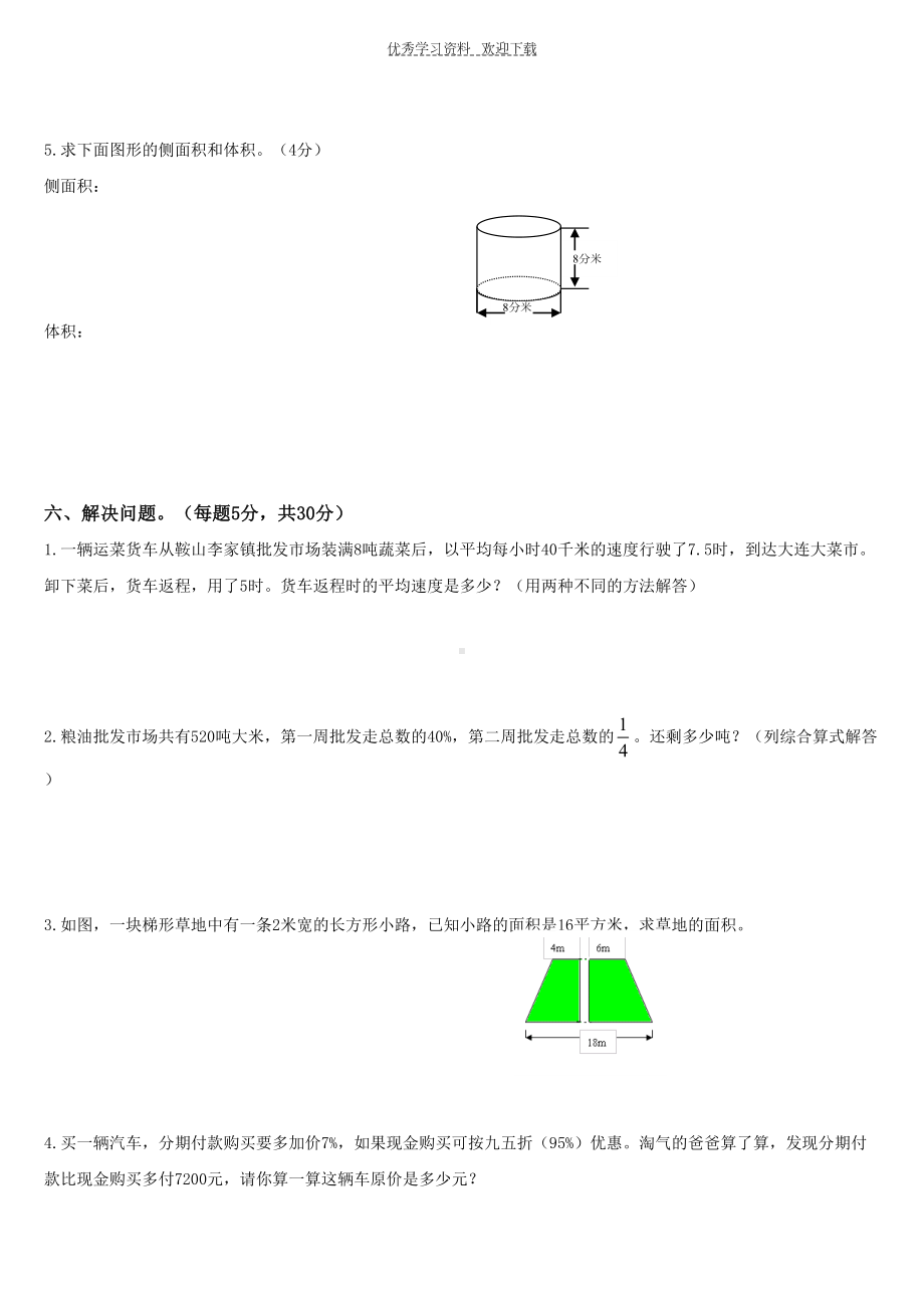 北师大版六年级数学下册期末测试试题及答案(DOC 6页).doc_第3页