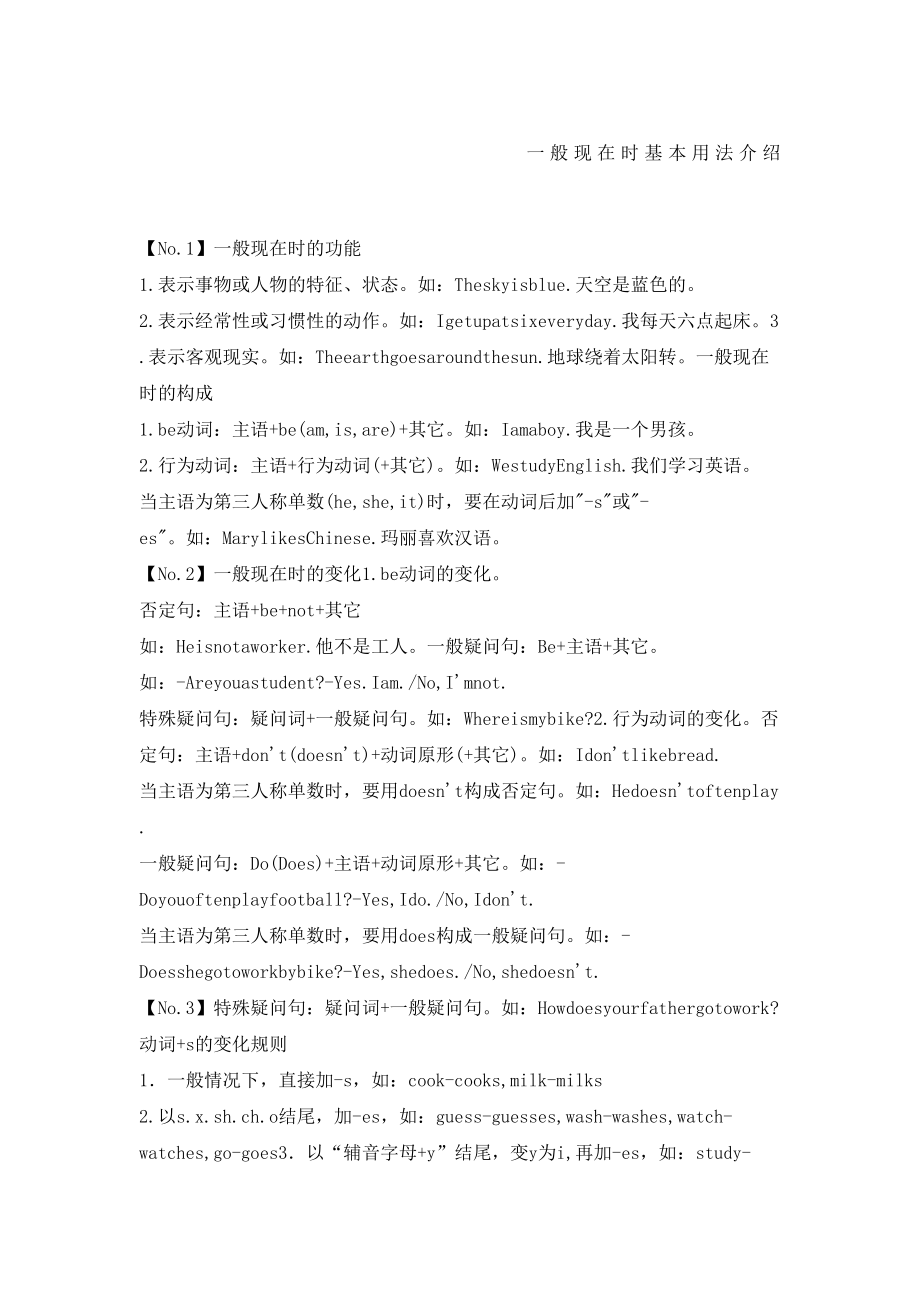 六年级英语一般现在时练习完整版(DOC 4页).docx_第2页