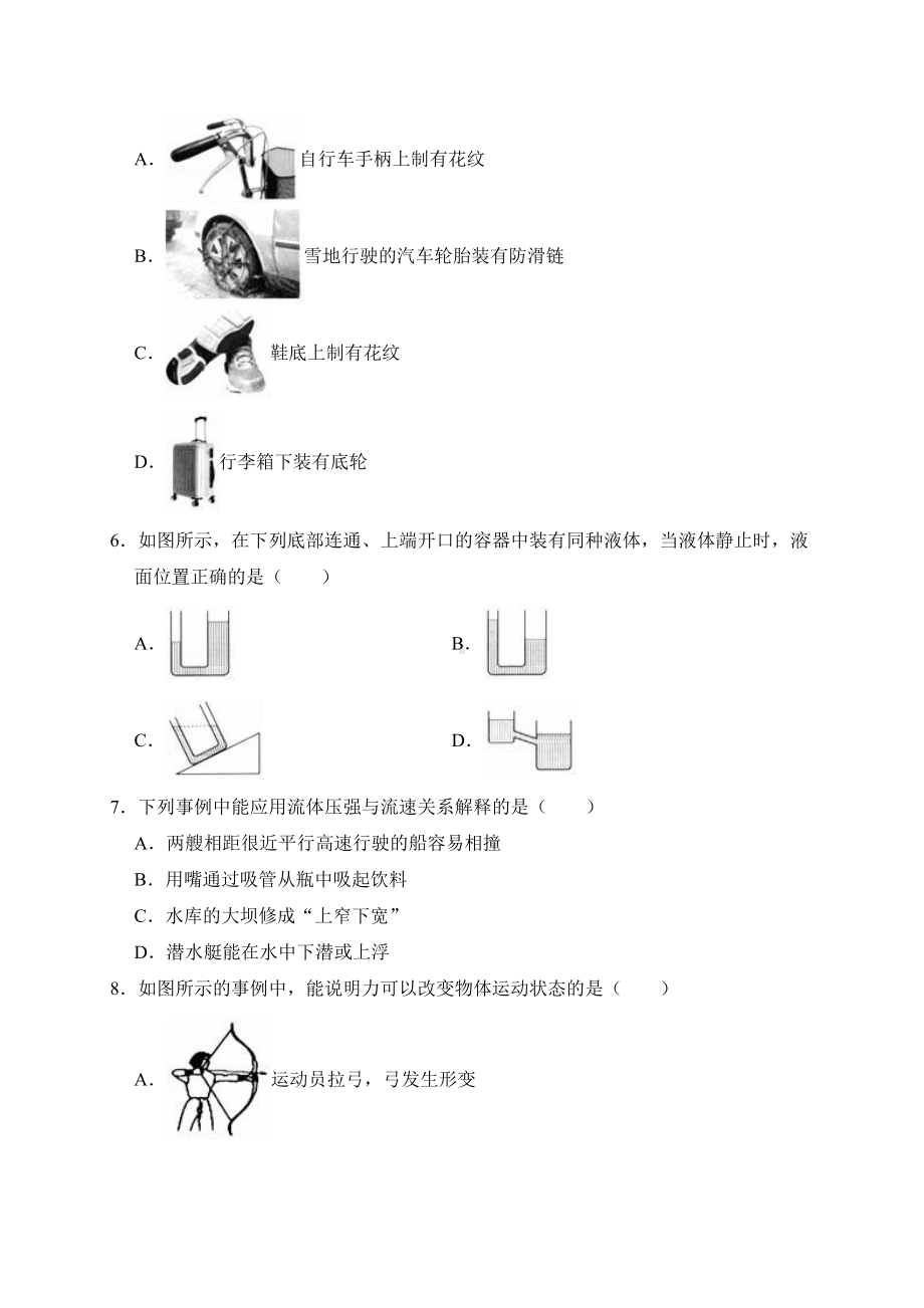 北师大版八年级物理下册《期末测试卷》(附答案)(DOC 38页).doc_第2页