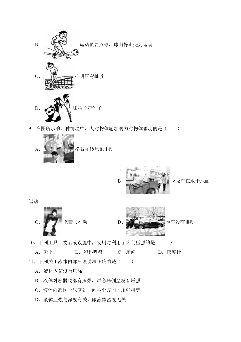 北师大版八年级物理下册《期末测试卷》(附答案)(DOC 38页).doc_第3页