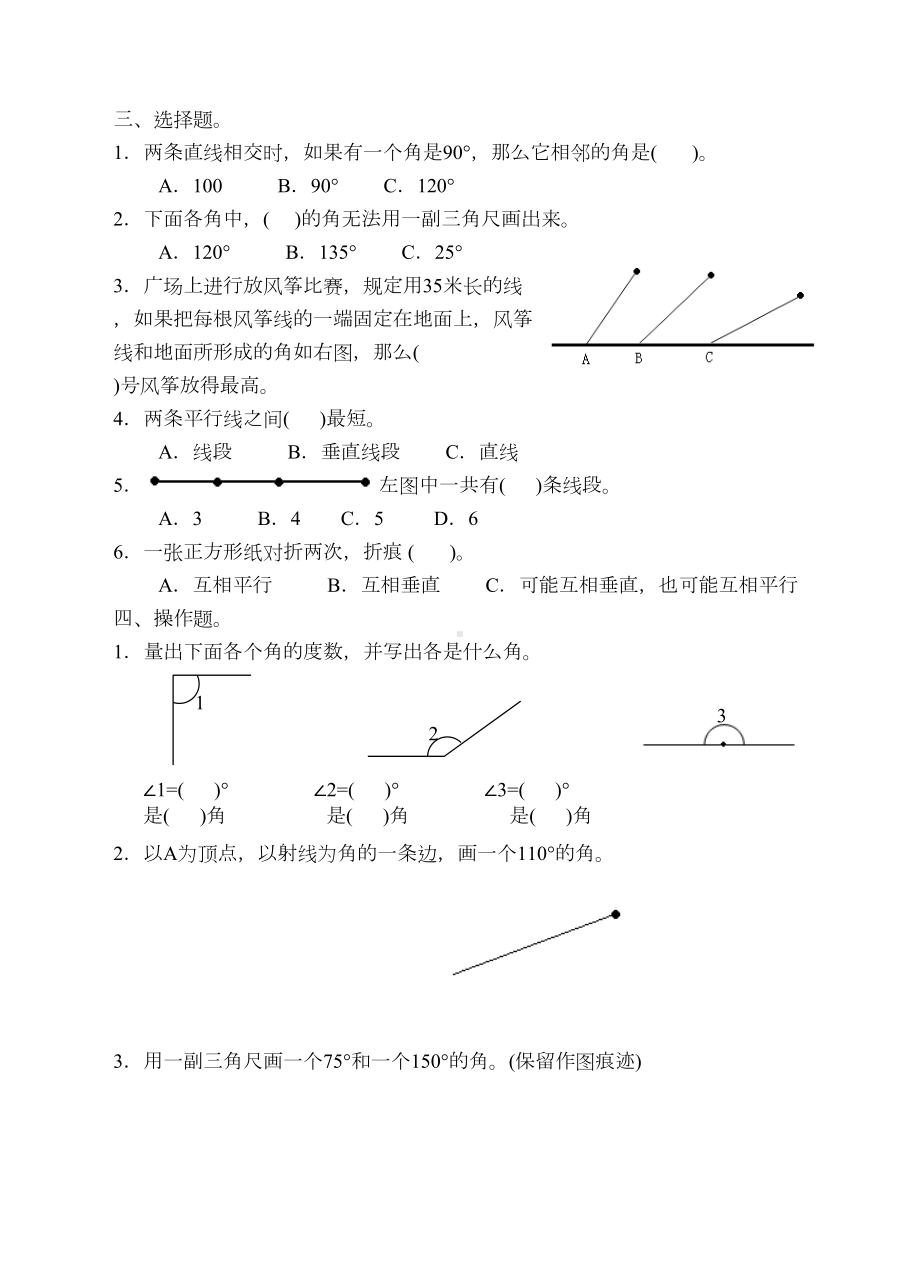 四年级数学上册垂线与平行线试卷(DOC 5页).doc_第2页