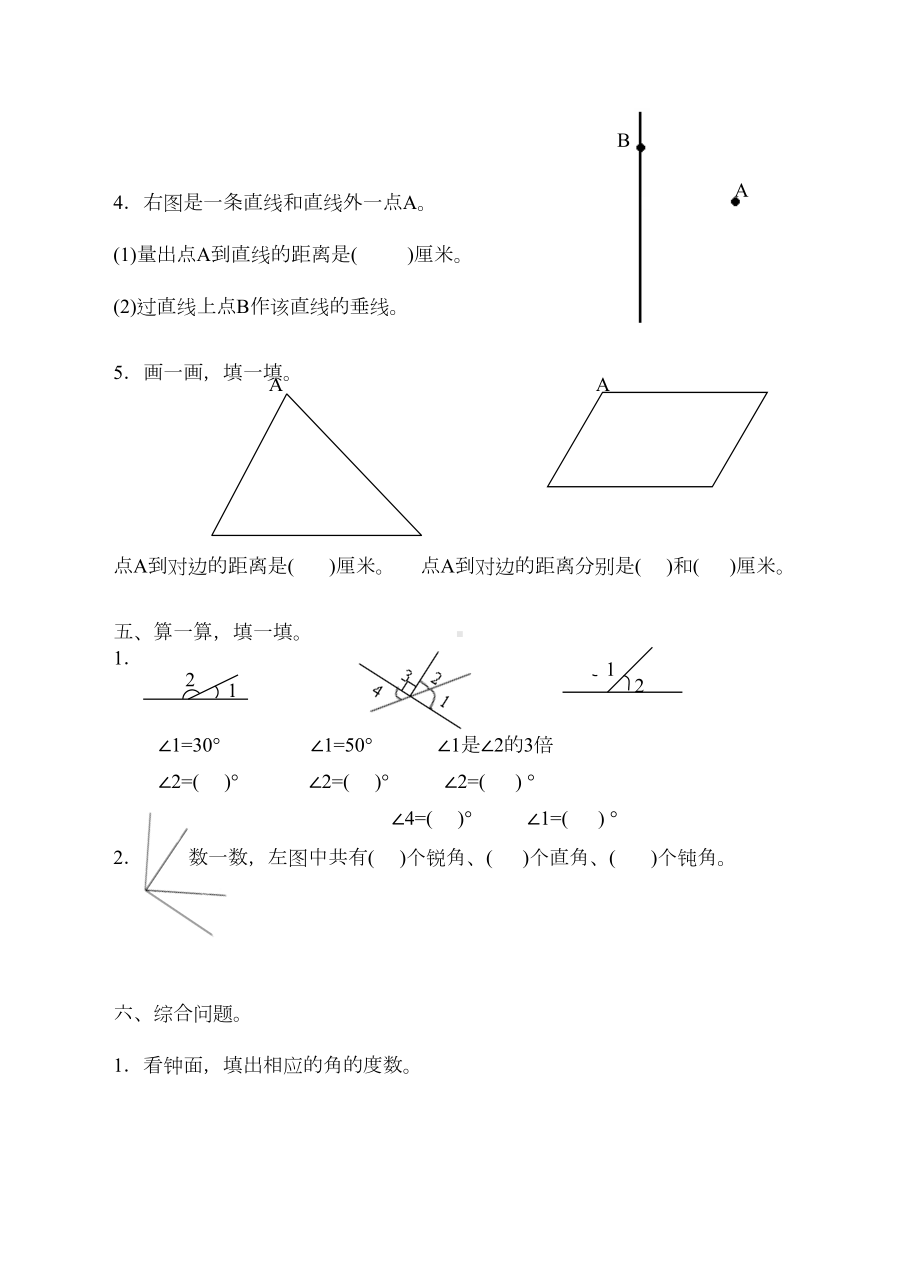 四年级数学上册垂线与平行线试卷(DOC 5页).doc_第3页