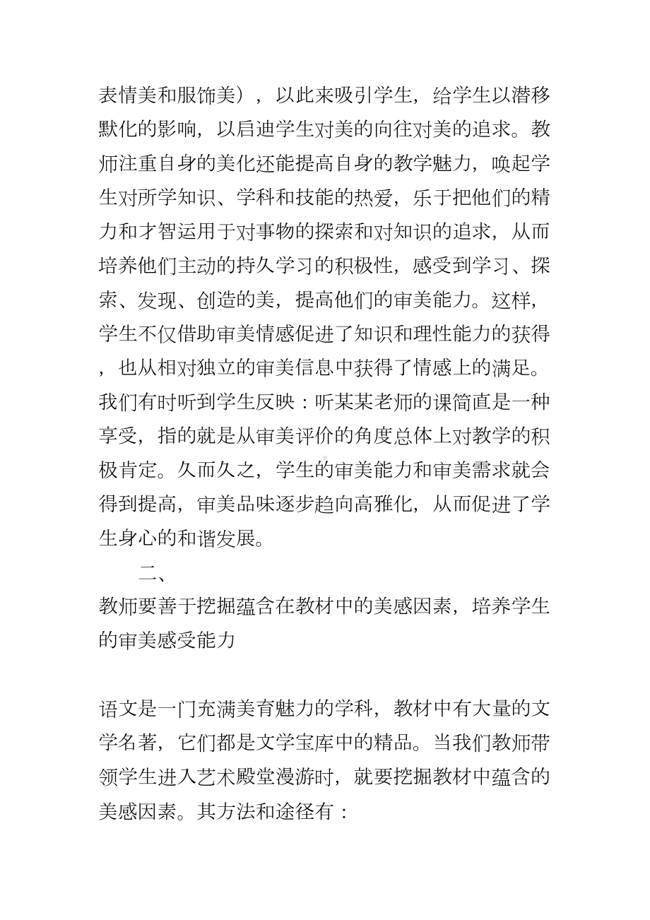 如何在语文课堂中实施美育教学(DOC 6页).doc_第2页