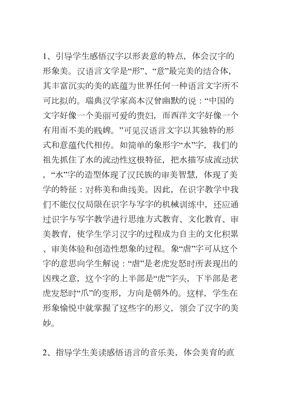 如何在语文课堂中实施美育教学(DOC 6页).doc_第3页