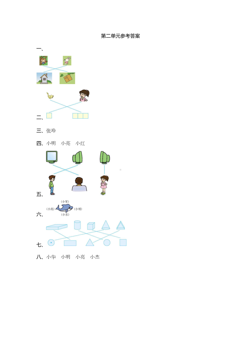 北师大版一年级下册数学第二单元测试卷及答案(DOC 7页).docx_第3页