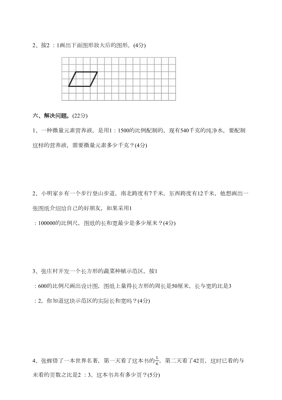 北师大版小学六年级数学下册第二单元测试卷(附答案)(DOC 4页).docx_第3页