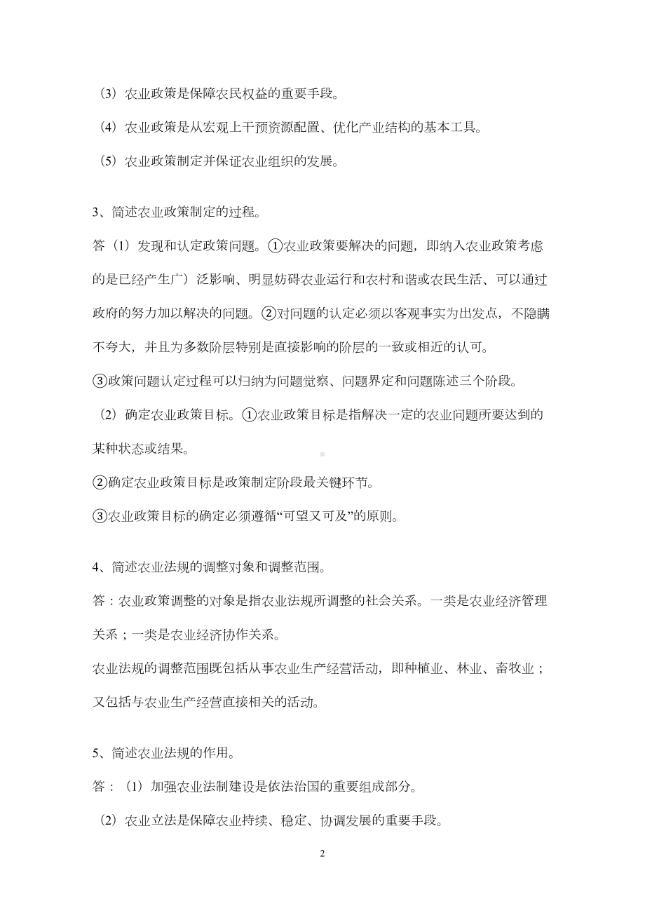 农业政策法规试卷(DOC 16页).doc_第2页