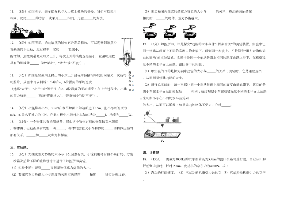 功和机械能单元测试卷答案详解(DOC 8页).doc_第2页