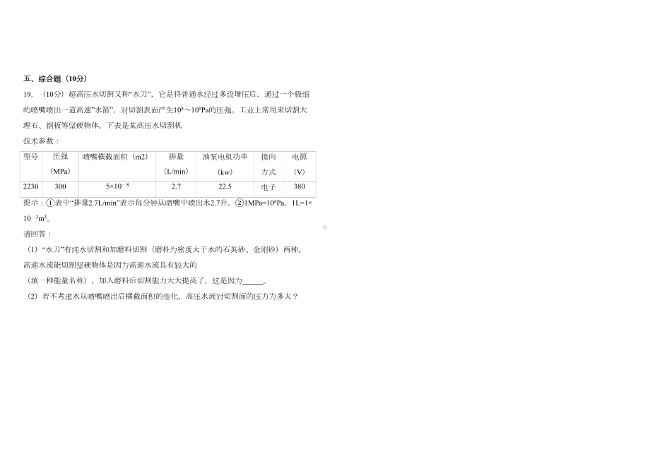 功和机械能单元测试卷答案详解(DOC 8页).doc_第3页