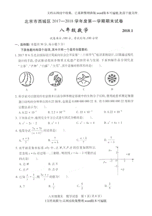 北京市西城区2020学年八年级数学上学期期末考试试题扫描版新人教版(DOC 15页).doc