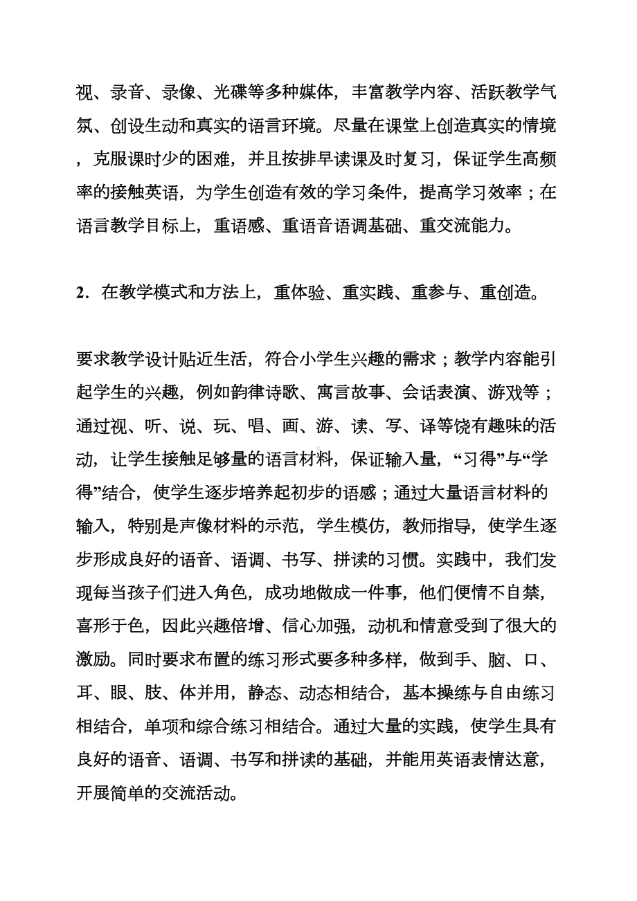 小学英语教师专业技术工作总结(共9篇)(DOC 52页).doc_第2页