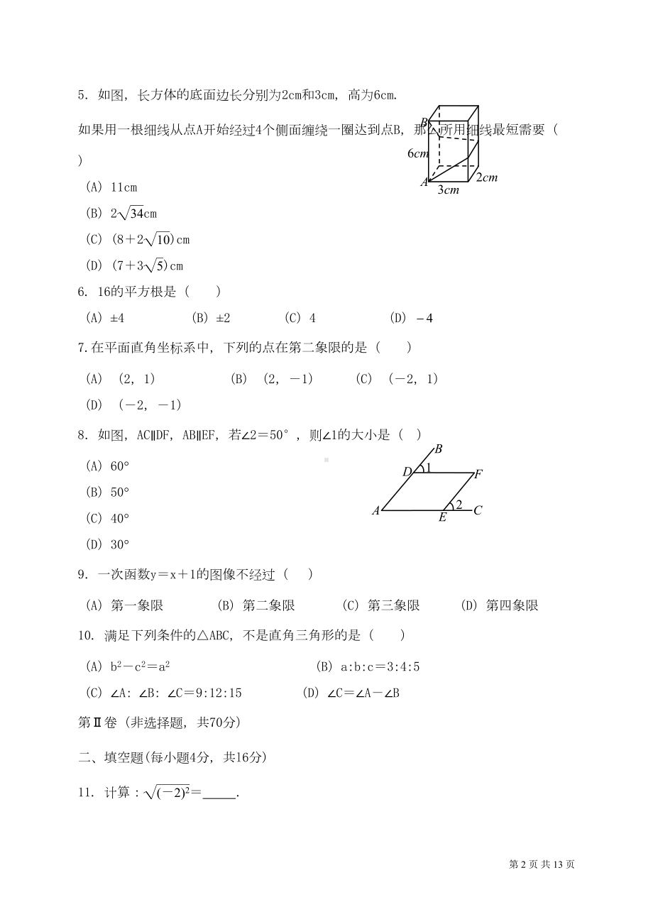 北师大版数学八年级上册期末考试试题及答案(DOC 12页).doc_第2页