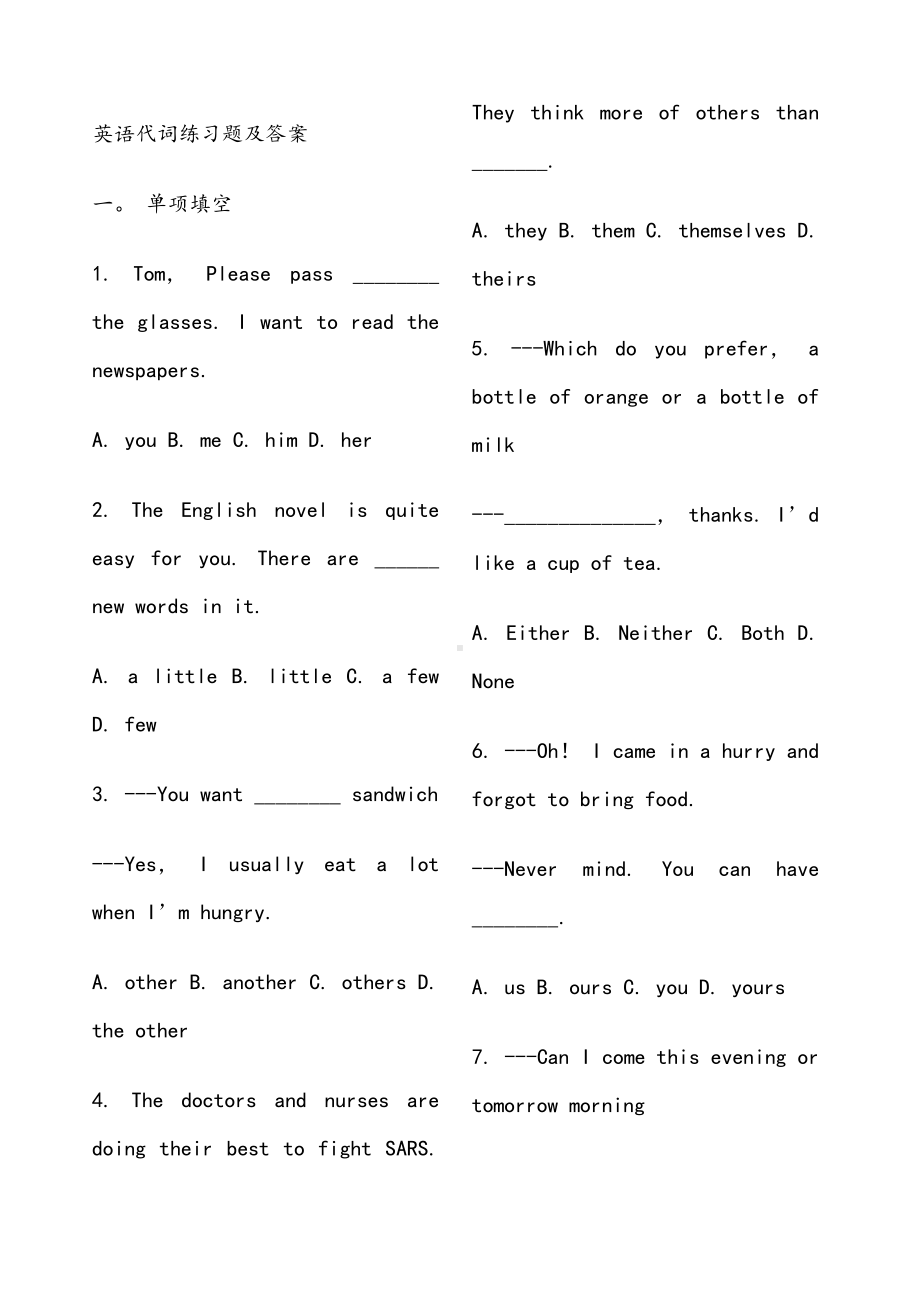 初中英语代词练习题及答案(DOC 15页).doc_第1页