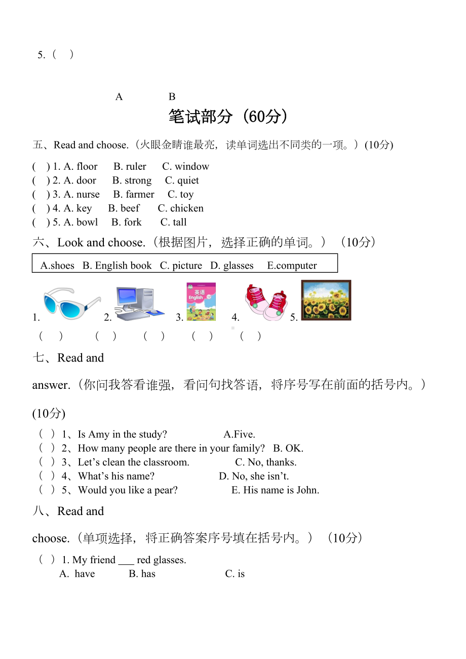 四上英语期末试卷(DOC 6页).doc_第3页