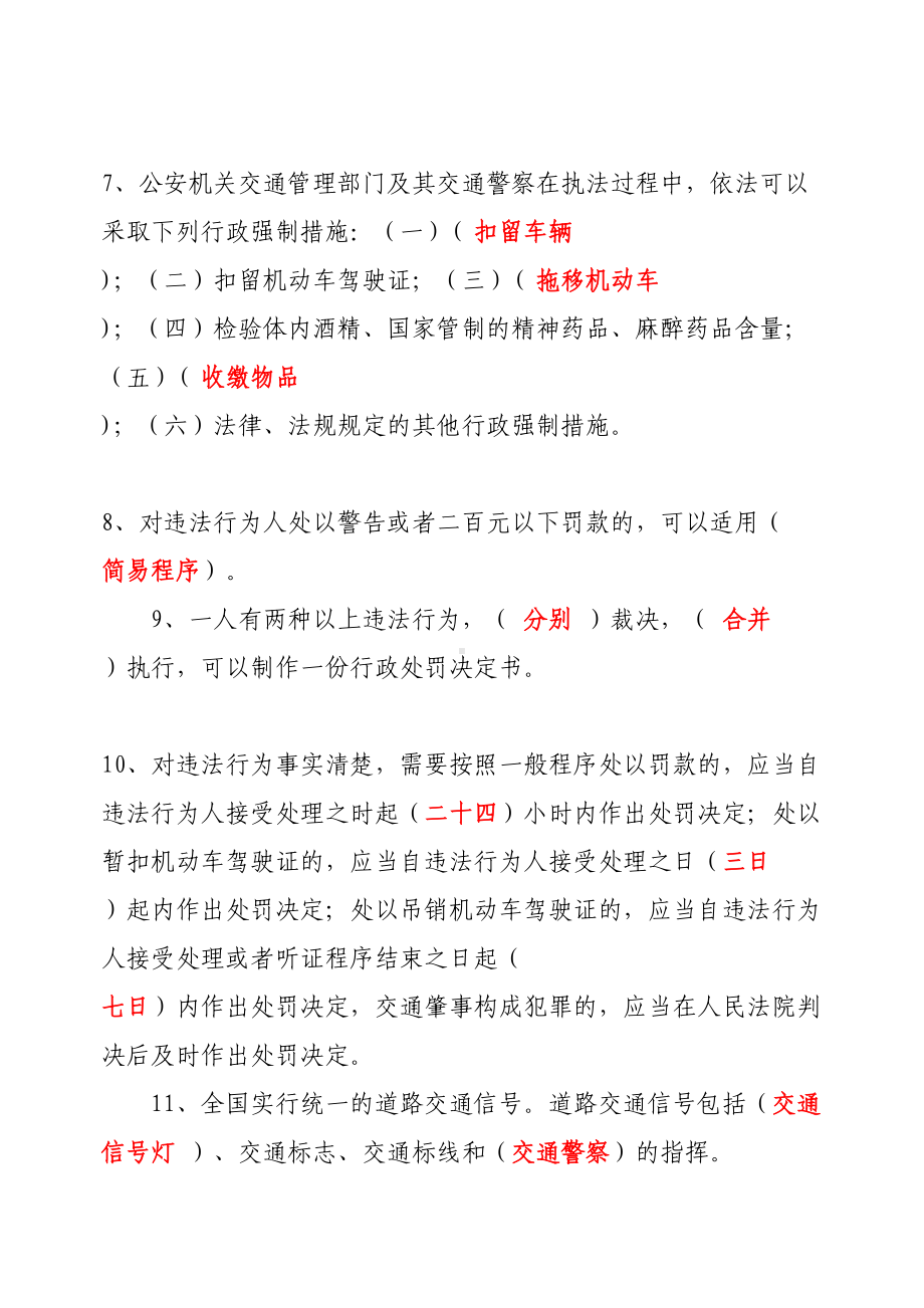 基本法律法规复习题库(DOC 25页).docx_第2页