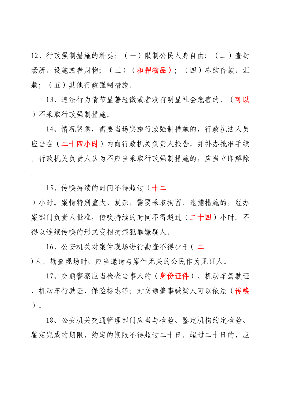 基本法律法规复习题库(DOC 25页).docx_第3页