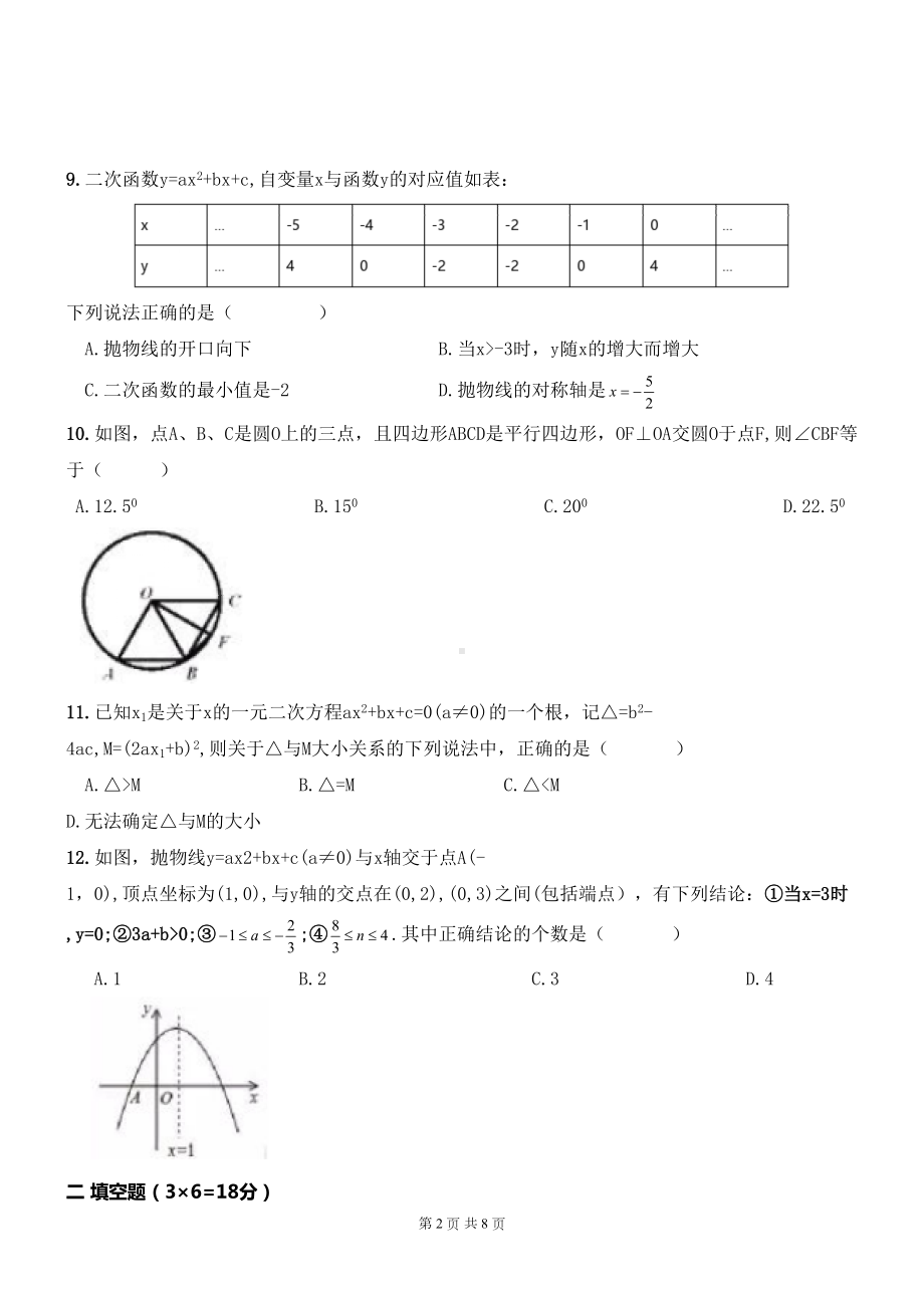 天津市红桥区2019届九年级上期中考试数学试题及答案(DOC 8页).doc_第2页