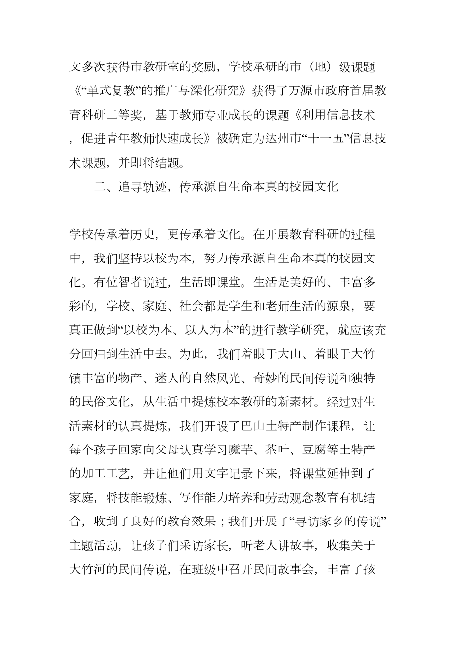 小学教育科研工作汇报材料(DOC 8页).docx_第3页