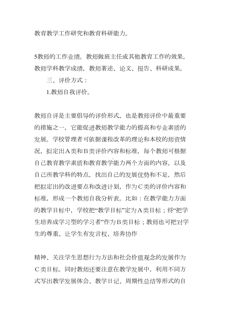 小学教师评价制度及实施方案(DOC 20页).docx_第3页