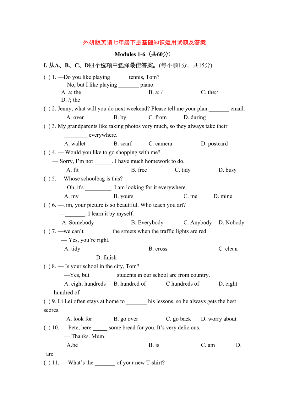 外研版英语七年级下册基础知识运用试题及答案(DOC 8页).doc_第1页