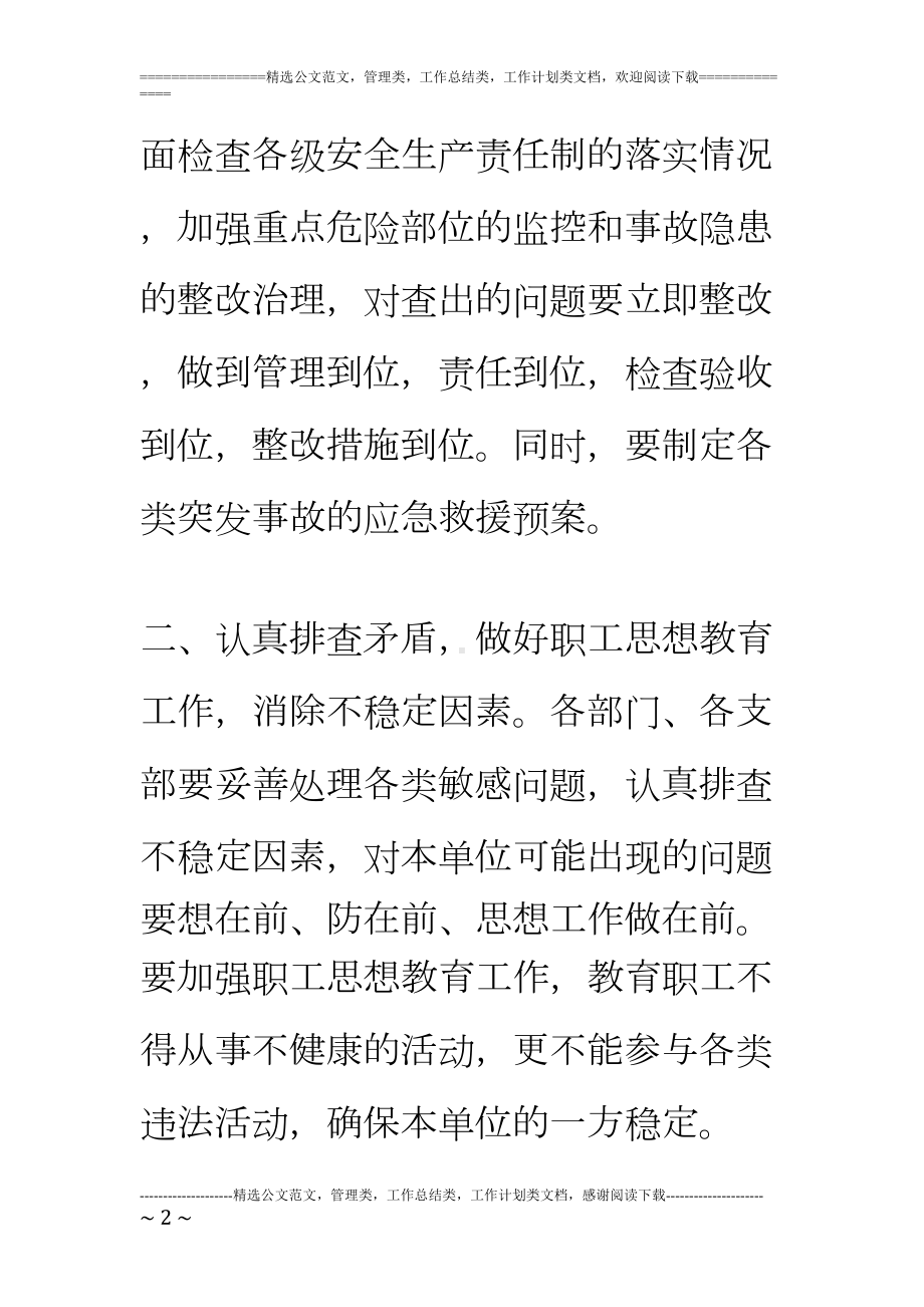 加强春节期间安全稳定工作计划(DOC 6页).doc_第2页