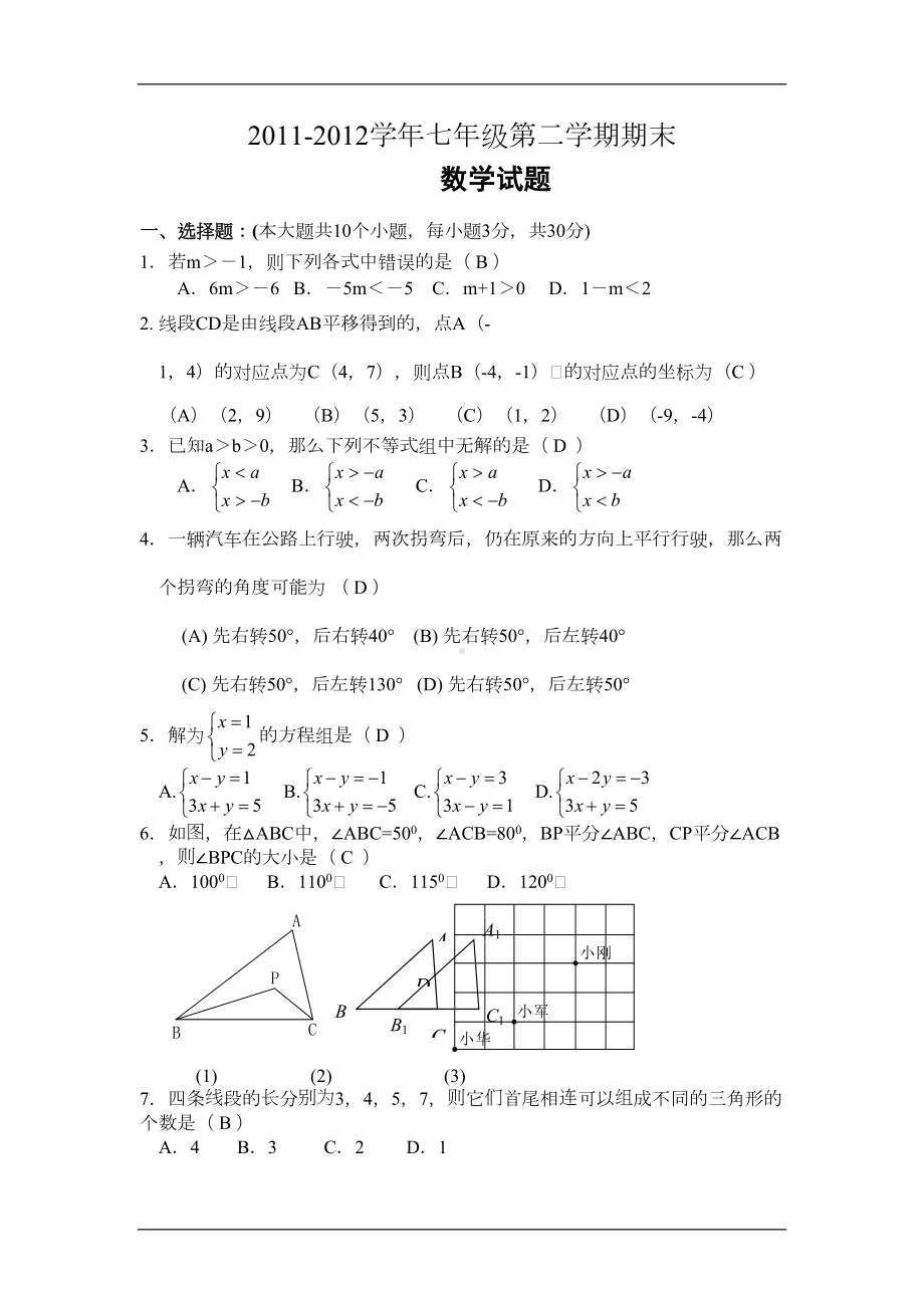 冀教版初一数学下册期末试卷(DOC 7页).doc_第1页