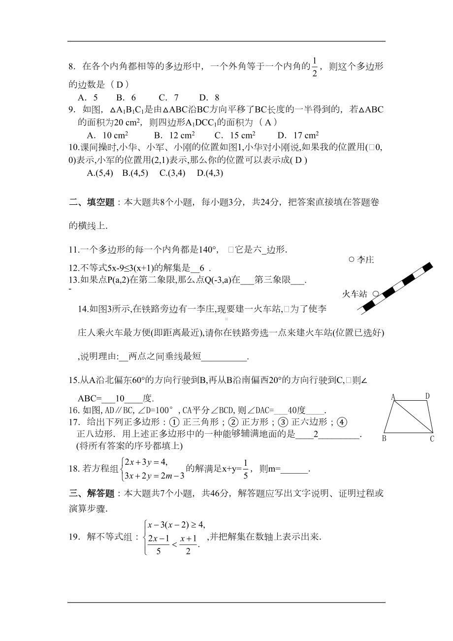 冀教版初一数学下册期末试卷(DOC 7页).doc_第2页