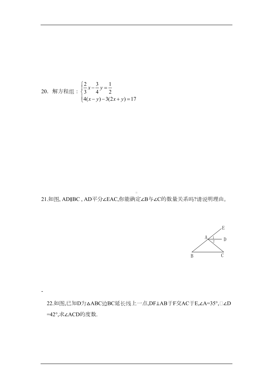 冀教版初一数学下册期末试卷(DOC 7页).doc_第3页