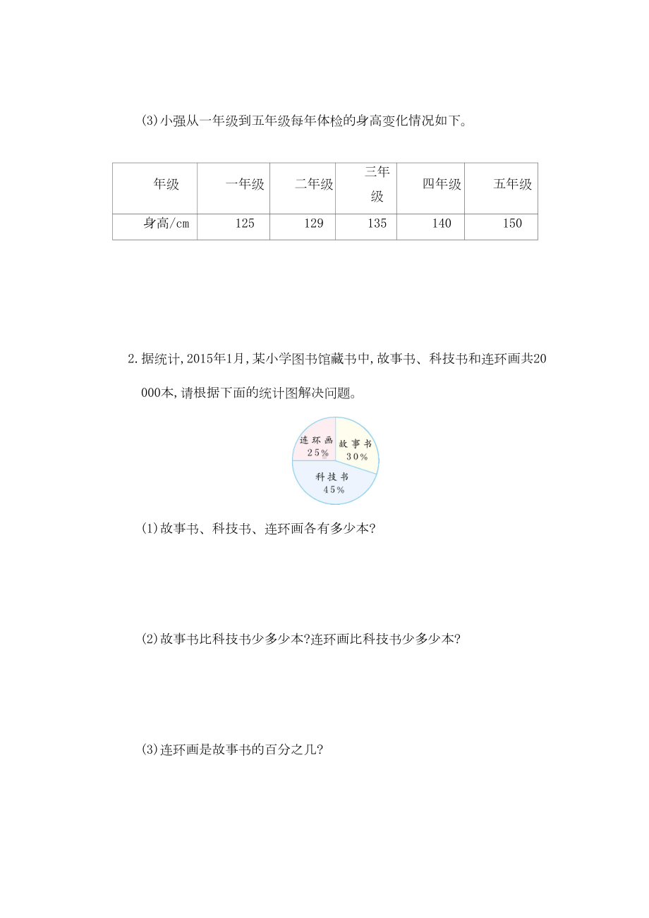 小学数学六年级上学期第7单元《扇形统计图》单元测试卷(整理含答案)(DOC 5页).doc_第3页