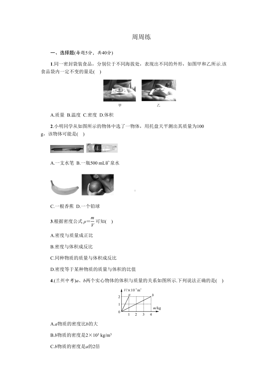 初中物理密度专题测试题(DOC 5页).docx_第1页